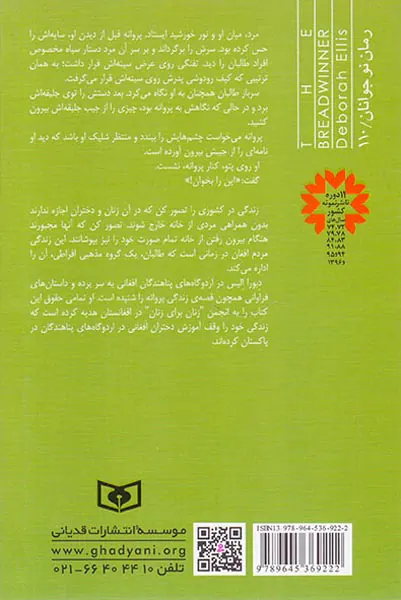رمان های سه گانه ی دختران کابلی جلد یکم نان آور